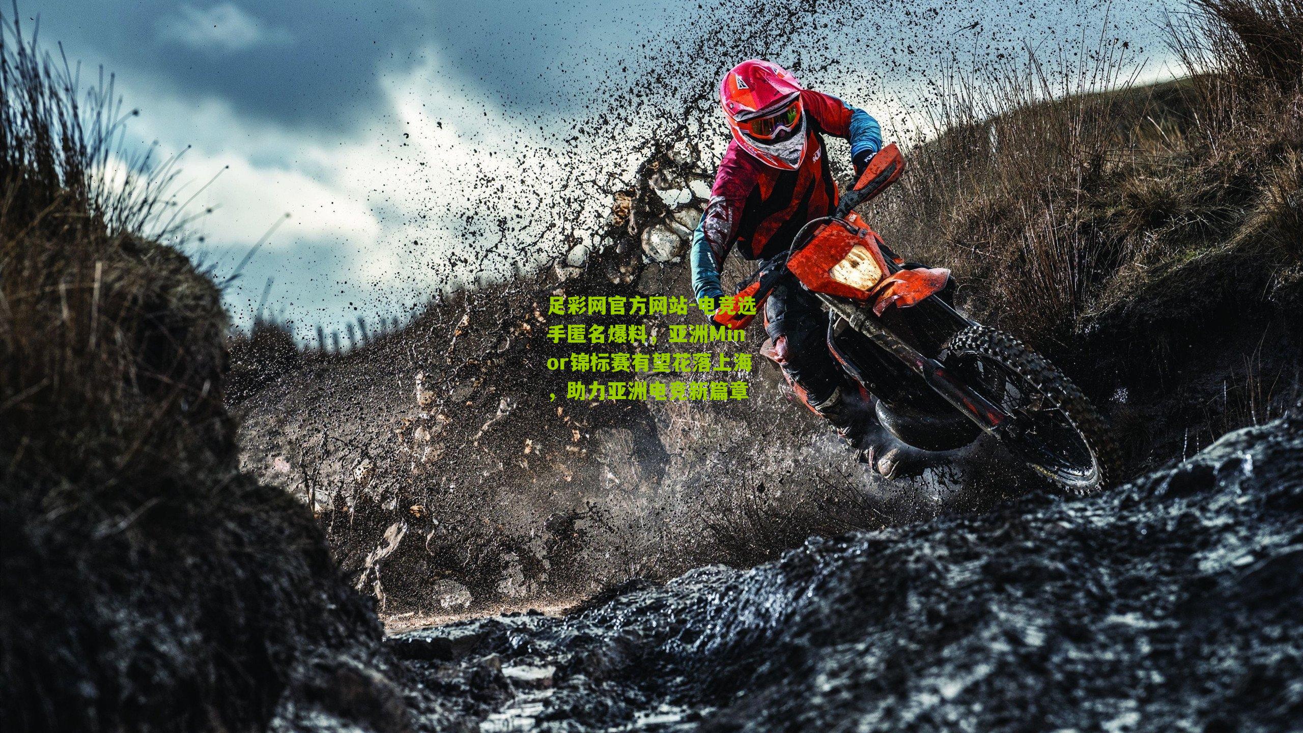 电竞选手匿名爆料，亚洲Minor锦标赛有望花落上海，助力亚洲电竞新篇章