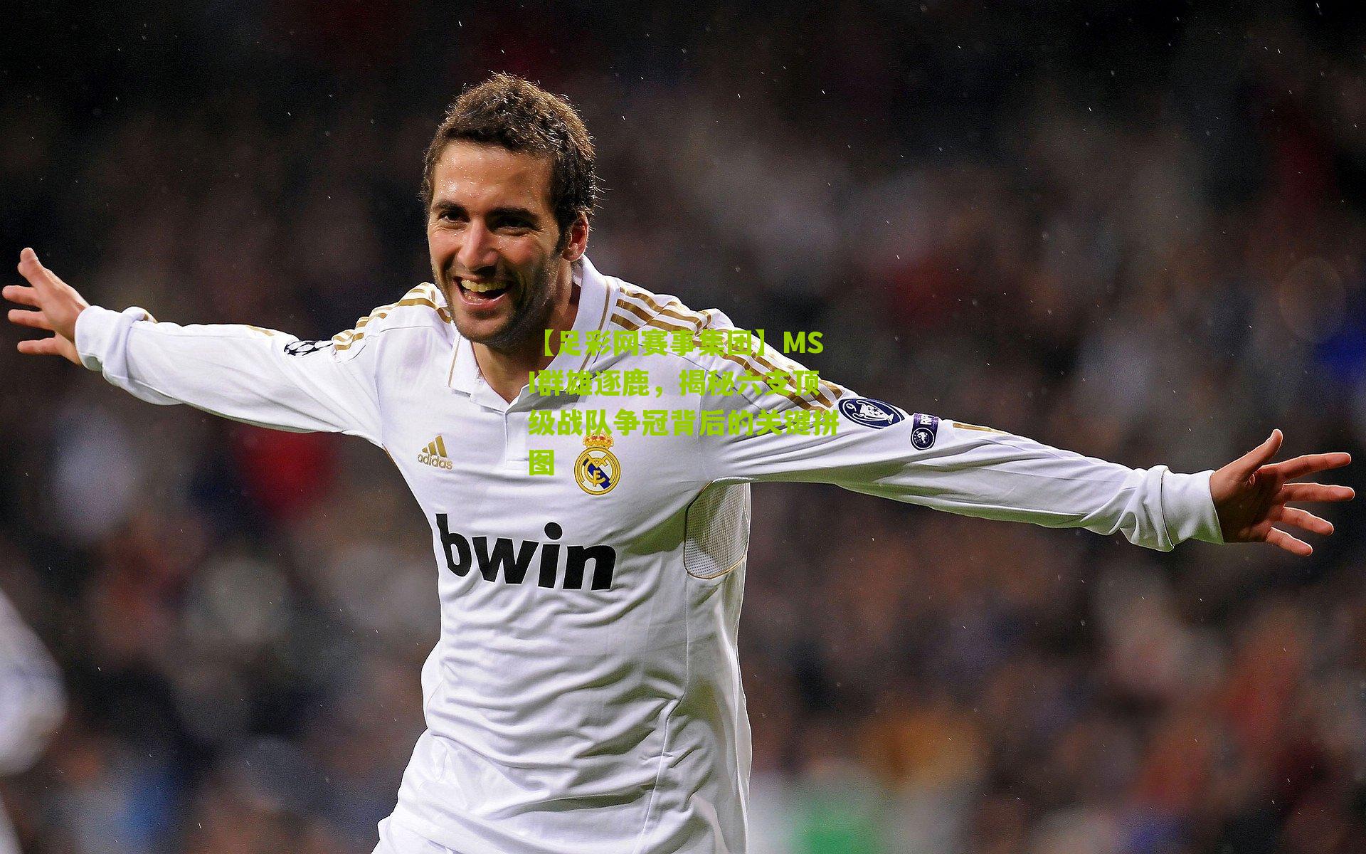 MSI群雄逐鹿，揭秘六支顶级战队争冠背后的关键拼图